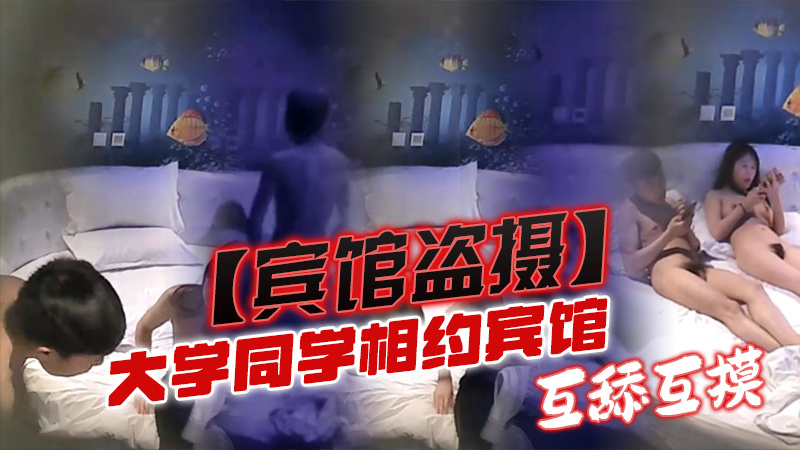 大学生相约宾馆，互舔模式开启，女生一看就是老手